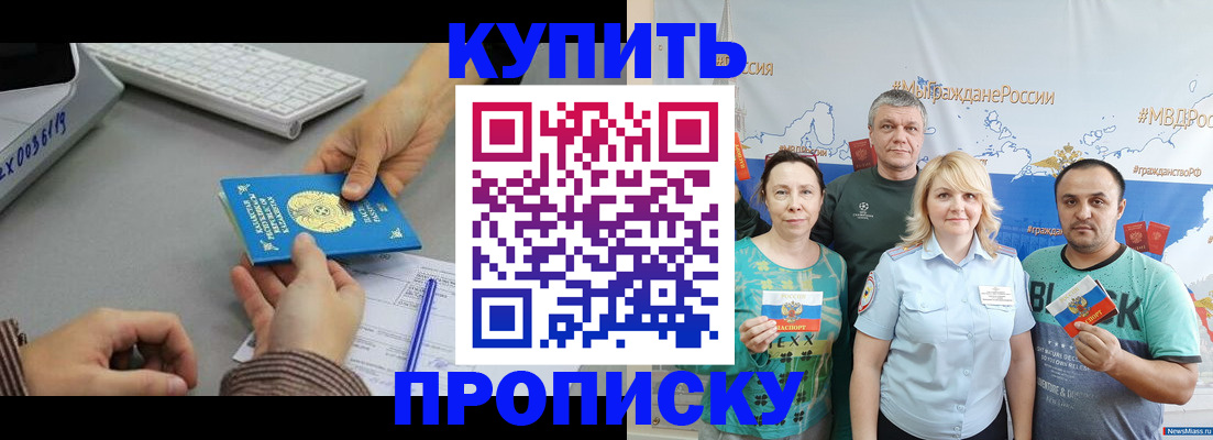 прописка в Балее