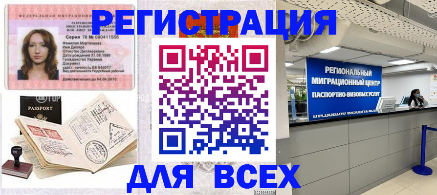 купить прописку в Балее