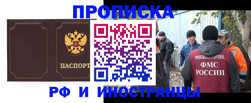 временная регистрация 2025 в Балее