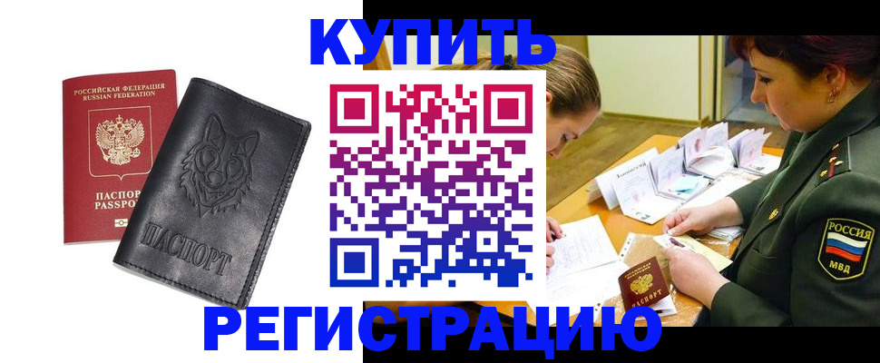 прописка паспорт в Балее