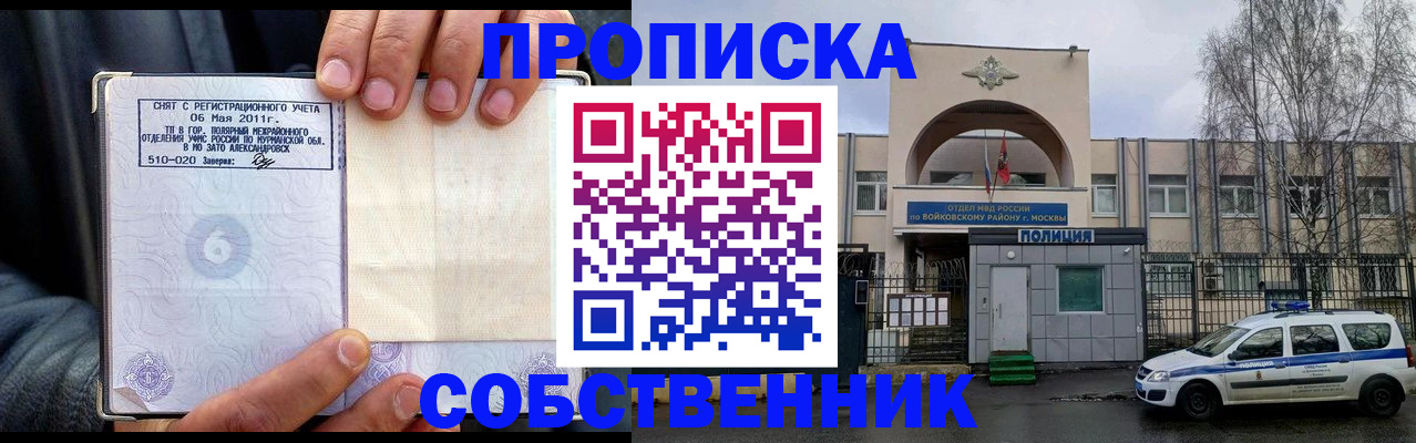 временная регистрация недорого в Балее