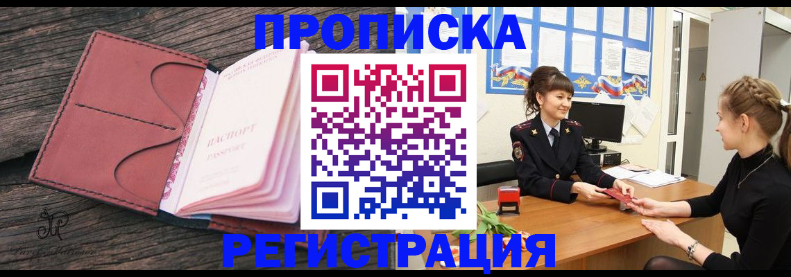 прописка от собственника в Балее