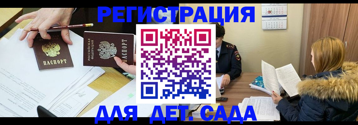 регистрация для дет. сада в Балее
